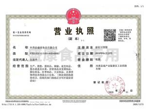 營(yíng)業(yè)執(zhí)照